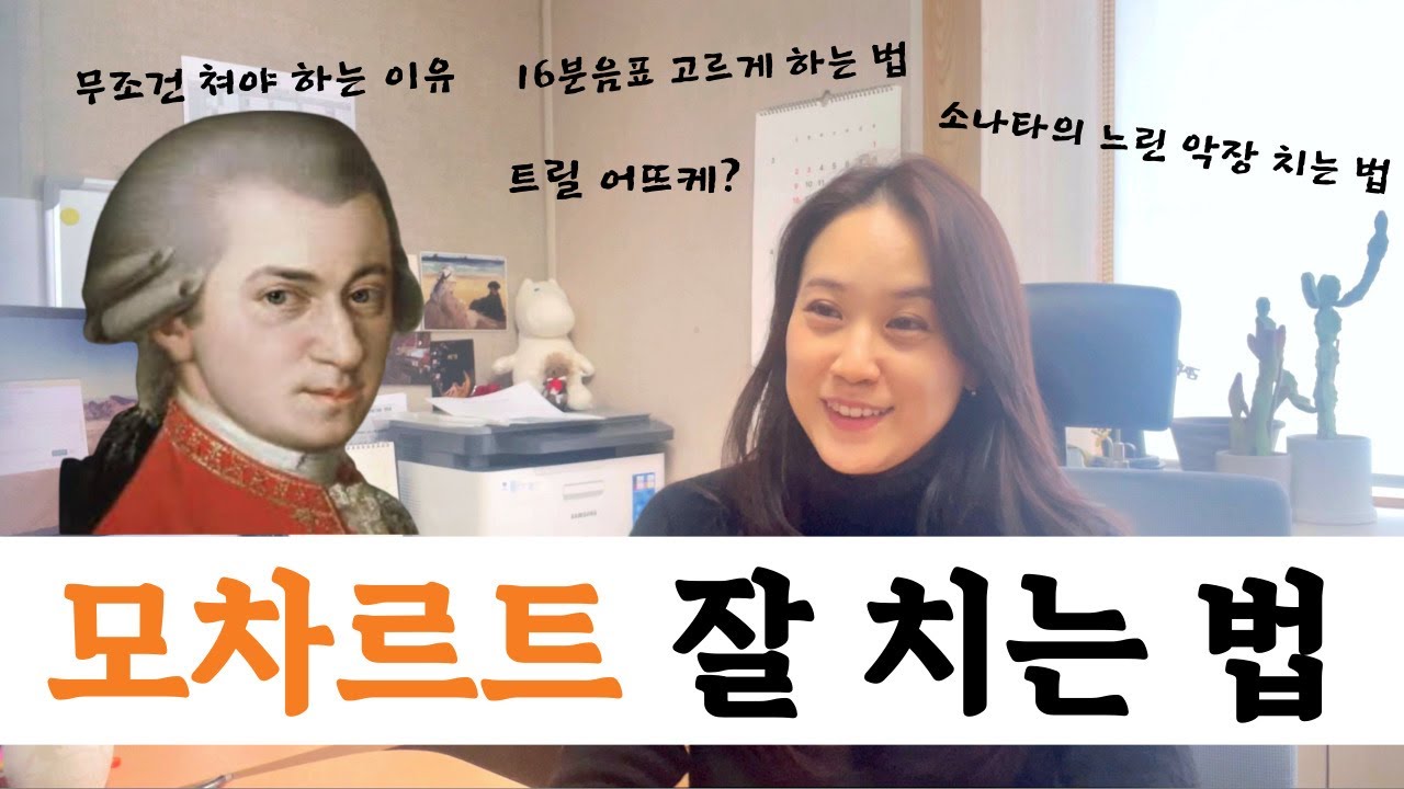 [ 작곡가 시리즈 2 ] 모차르트 W.A.Mozart l Sonata외