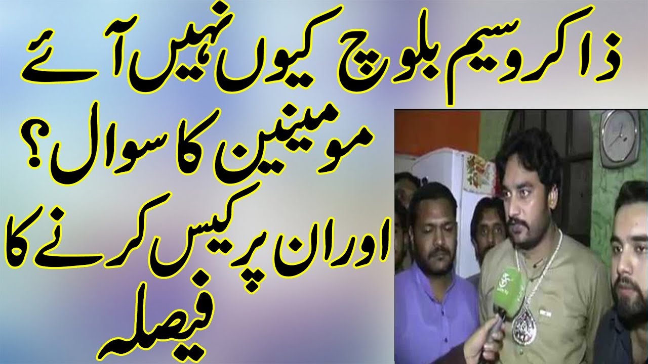 اب قصور وار ذاکر سردار وسیم عباس بلوچ صاحب لیکن چند باتیں یہ بندہ اچھی کر گیا ہے