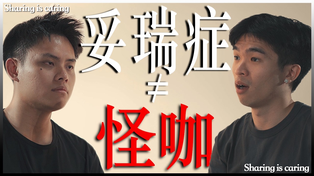 他被老師霸凌和同學嘲笑，卻把妥瑞活成勇氣 - 黄思峻 #EP86