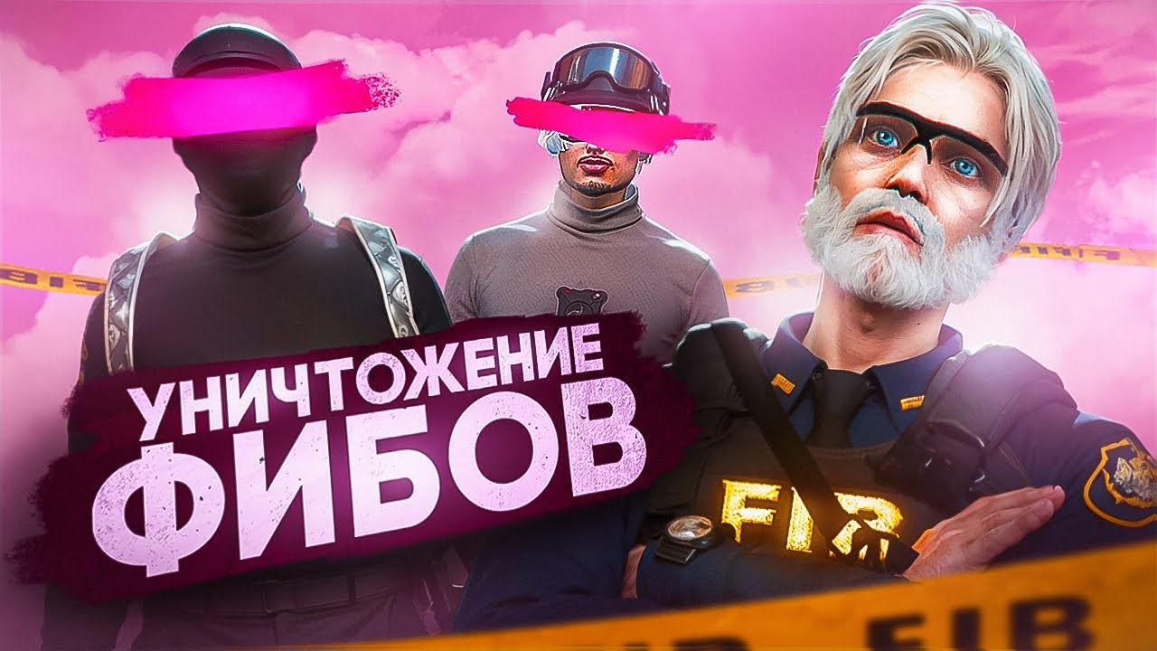 КОНФЛИКТ С ЛИДЕРОМ ФИБ. НАГЛЫЕ ФИБЫ САДЯТСЯ В ТЮРЬМУ в GTA 5 RP