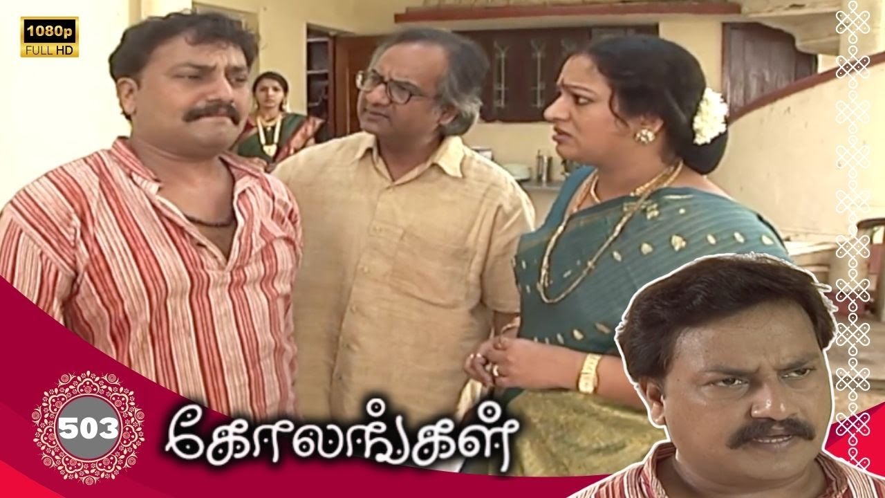 Kolangal Serial : கோலங்கள் சீரியல் - Episode 503 | Jan 23, 2026