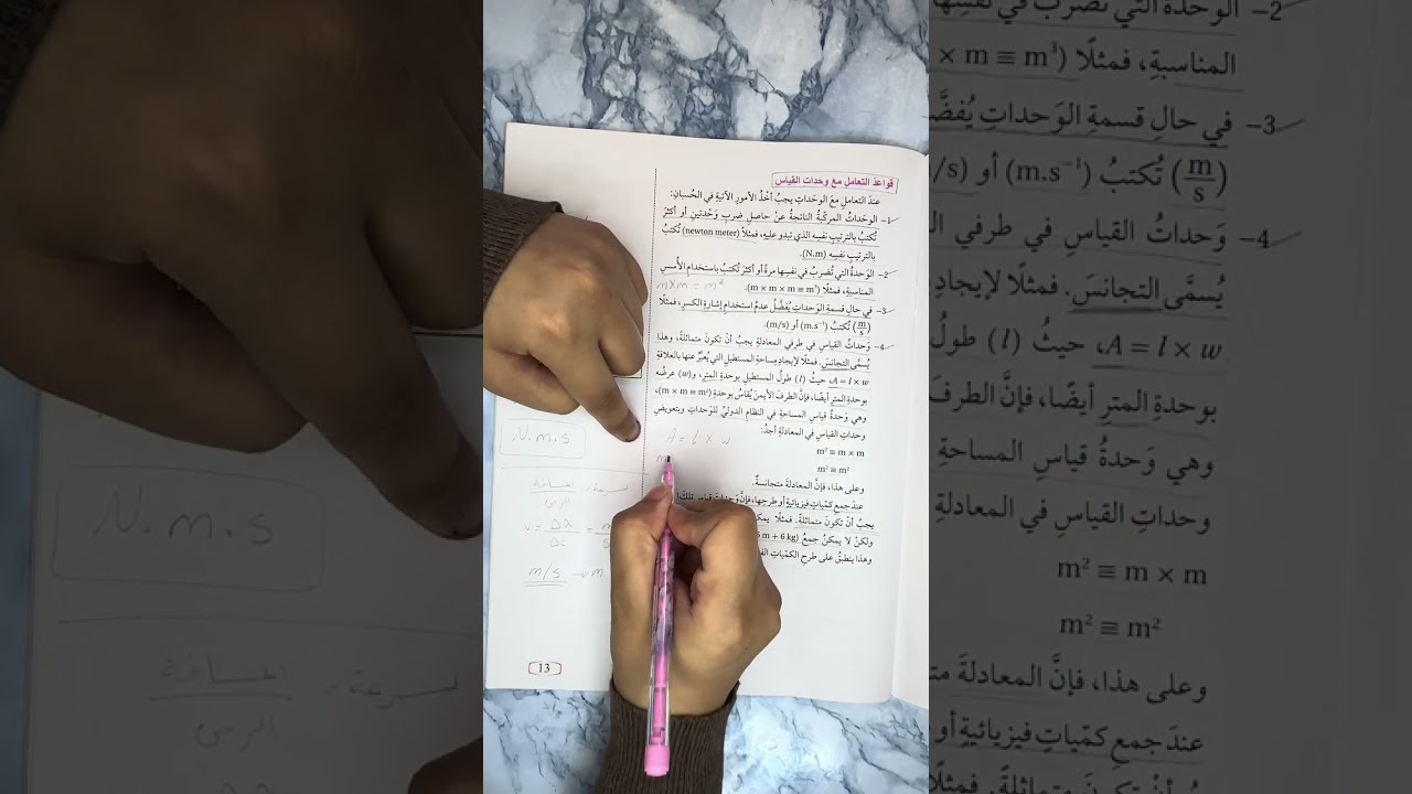 الصف التاسع/الفيزياء/درس النظام الدولي للوحدات ج(٣)