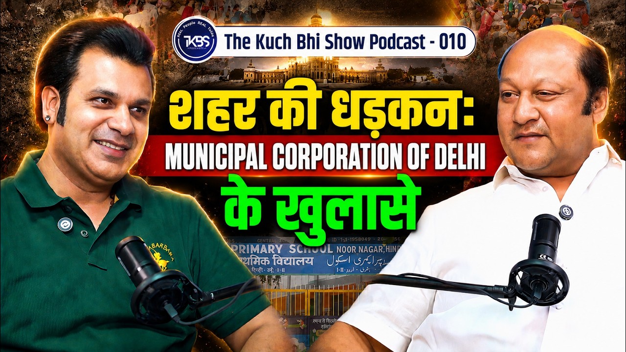 Municipal Corporation of Delhi UNMASKED | Delhi में छुपा भ्रष्टाचार | ft. K.S. Captain | TKBS#010