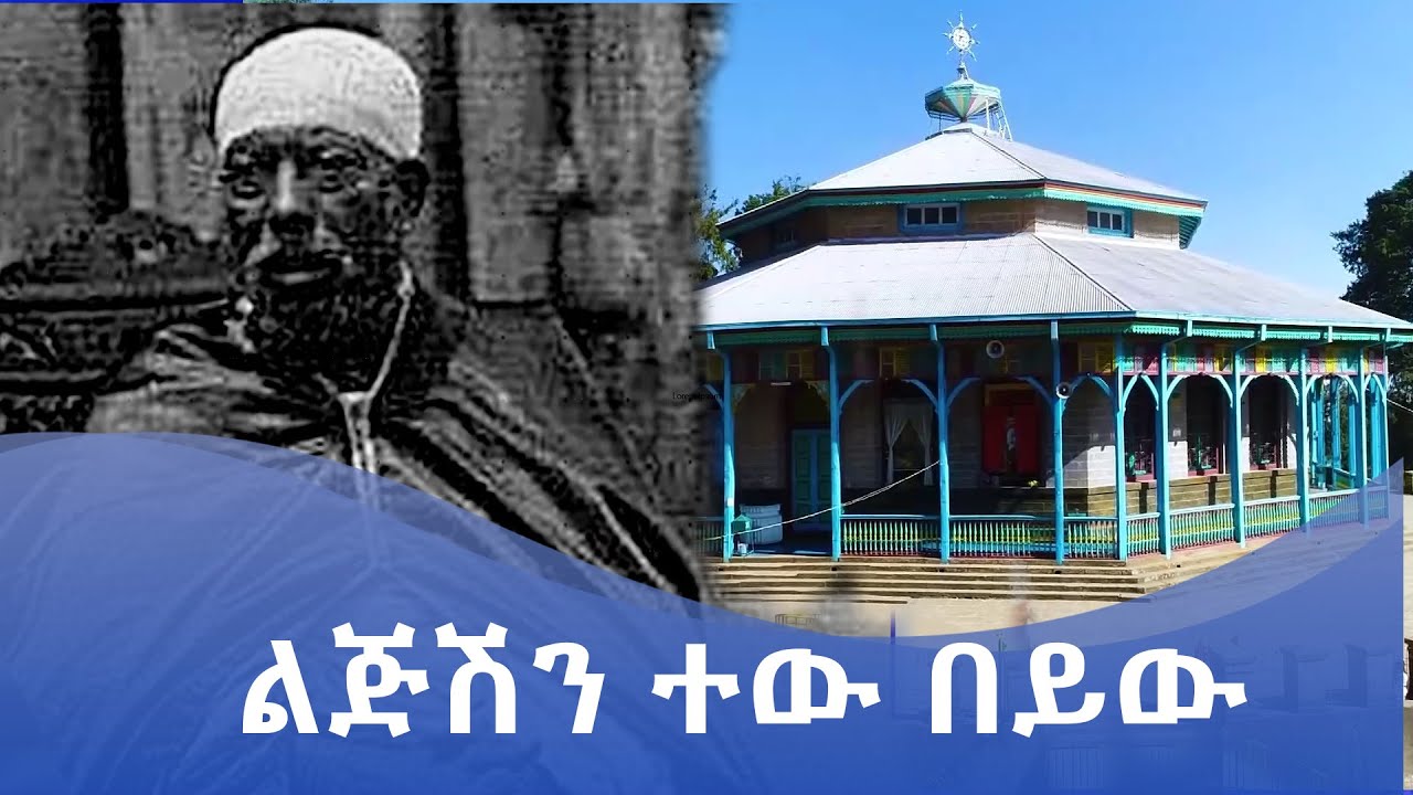 MK TV || እናስተዋውቃችሁ || ጥንታዊቷ እንጦጦ ማርያም ቤተክርስቲያን