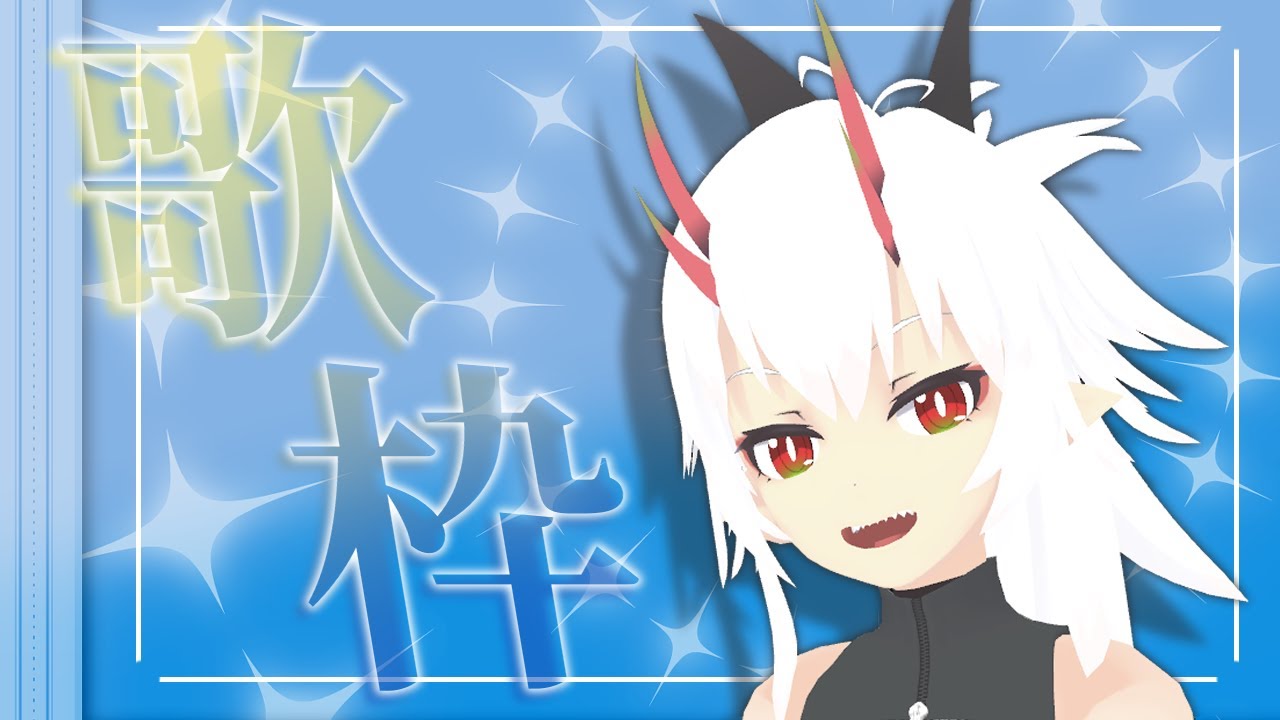 【歌枠：KARAOKE】JOYSOUND for STREAMERで今回完全自由型！【元気 4 U】