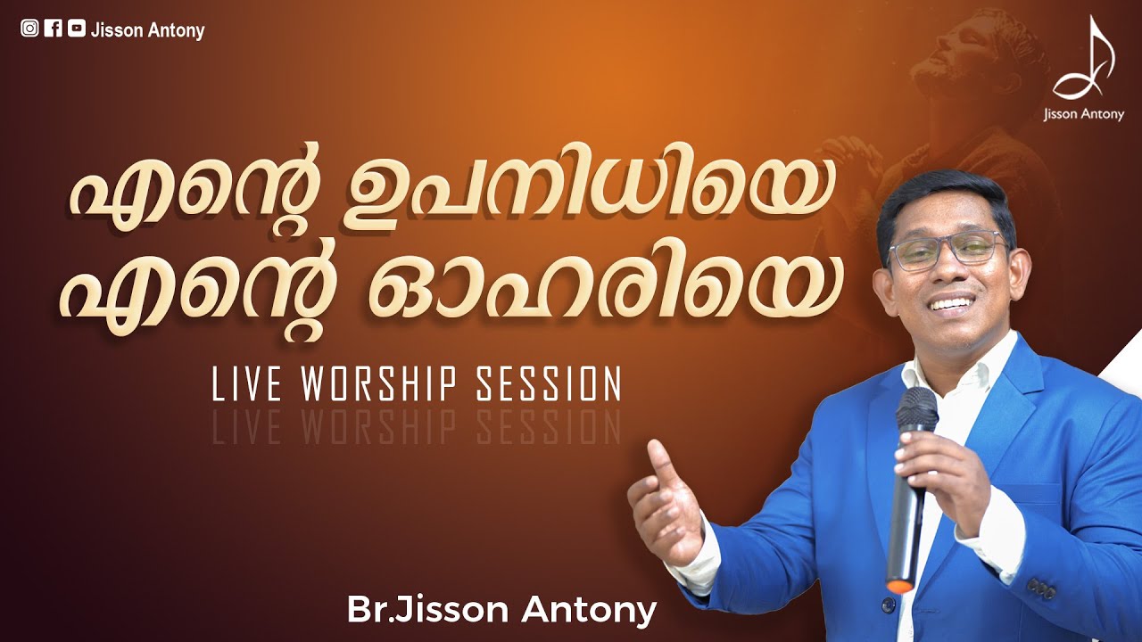 Ente Upanidhiye Ente Ohariye | Christian Devotional Song | Jisson Antony |Live Session| 2022