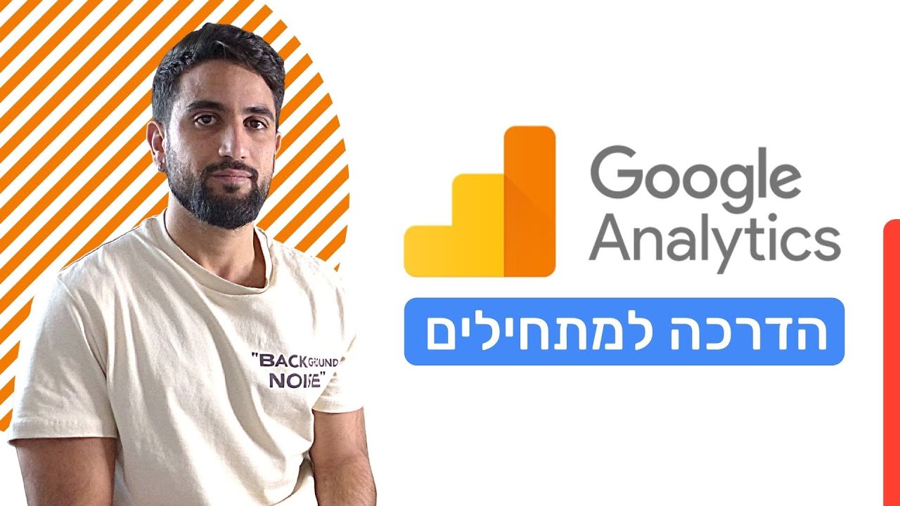מדריך גוגל אנליטיקס (Google Analytics) - איך לפתוח חשבון ולהטמיע באתר וורדפרס