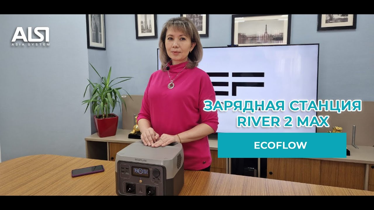 Обзор зарядной станции EcoFlow RIVER 2 Max