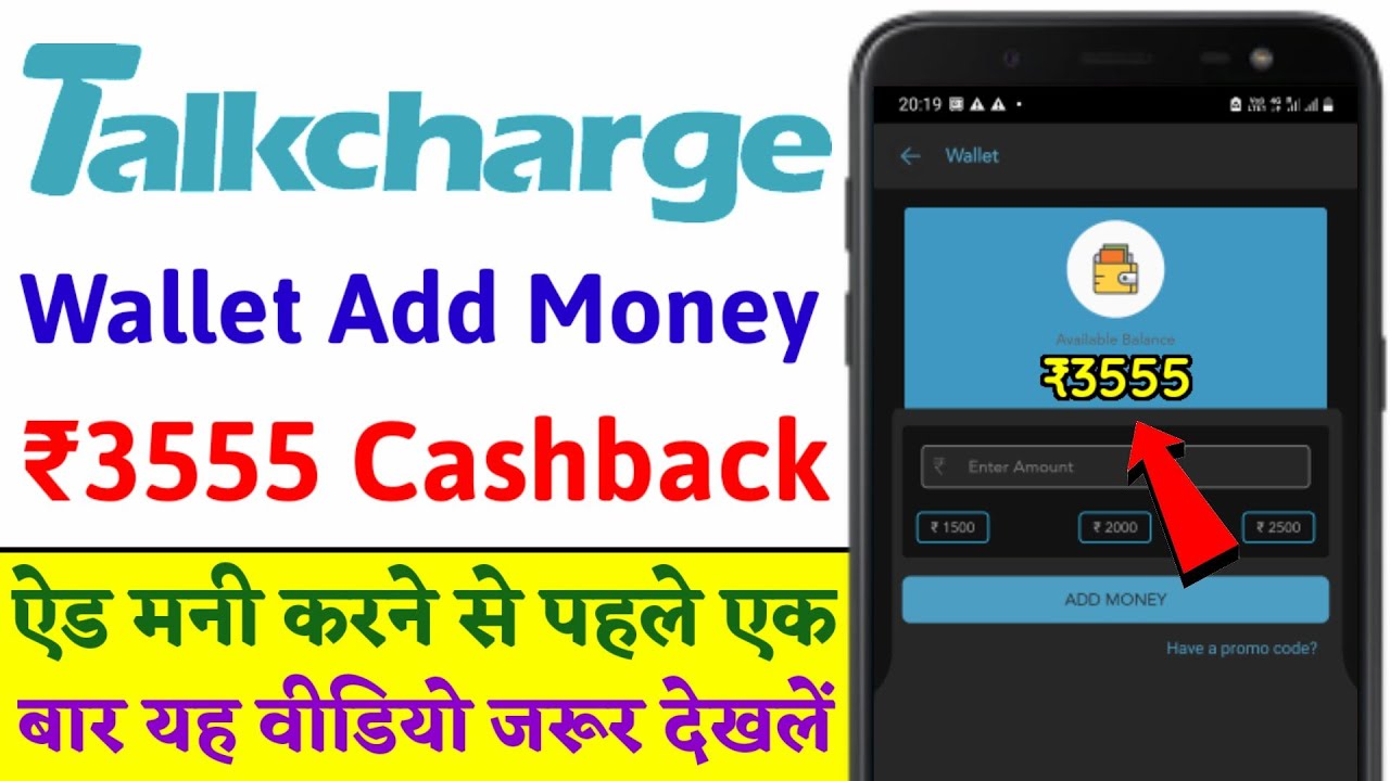Talkcharge Add Money & Get ₹3555 Cashback | Talkcharge Rs.3555 Cashback on Rs.4999 Load Money