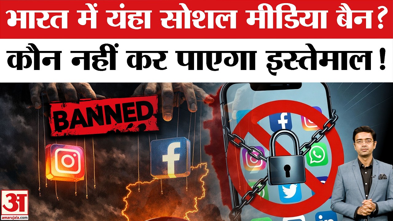 Social Media Ban in Karnataka: CM Siddaramaiah ने Ban किया Social Media। Ban on WhatsApp & Instagram