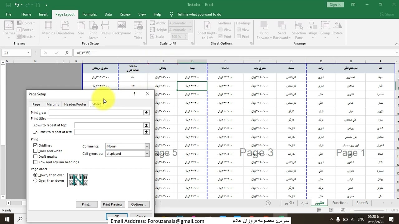Excel, Page Setup (جلسه 76 آموزش اکسل، تنظیمات صفحه برای چاپ)