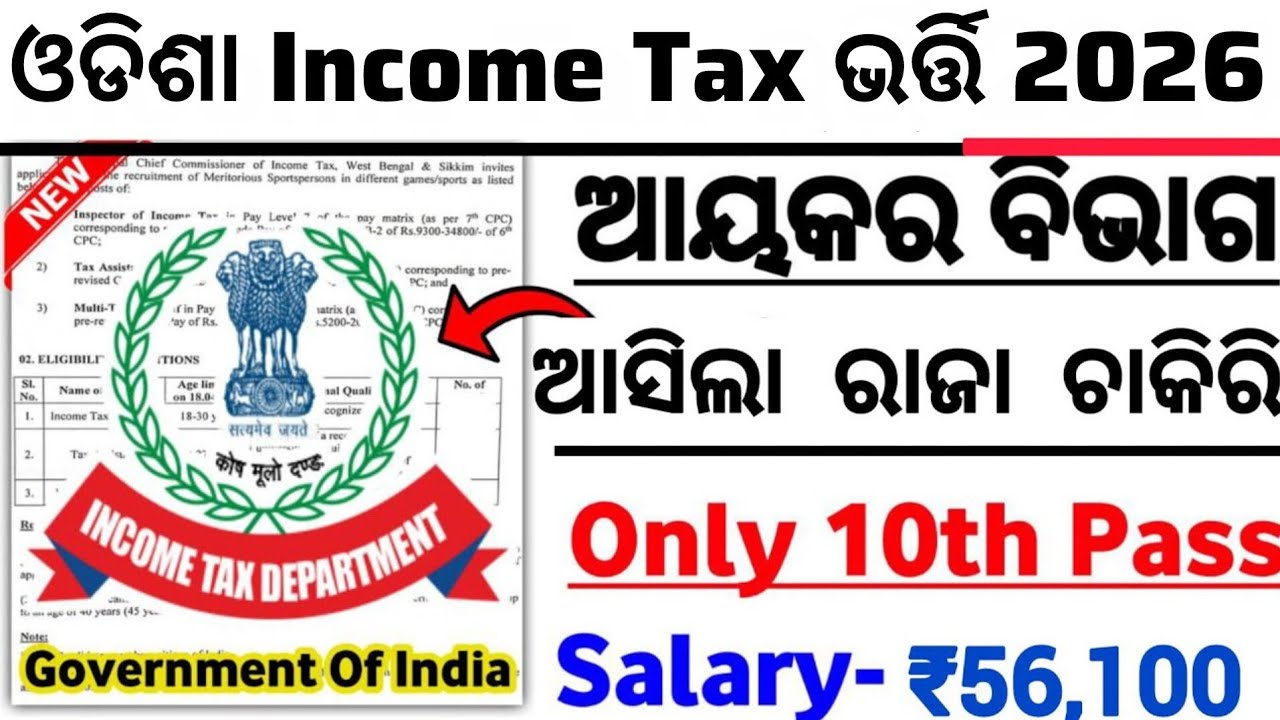 Odisha Income Tax Department Recruitment 2026 ! Apply For Tax Assistant & MTS Post ! Govt Jobs