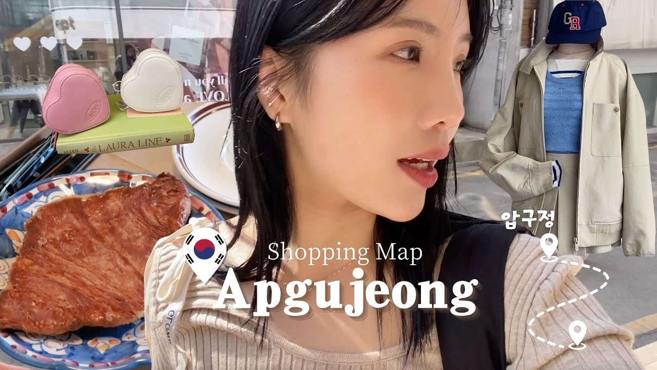 (cc) 韓國朋友親自帶路🇰🇷 2024韓國人假日最愛的狎鷗亭怎麼逛？| GROVE/sinoon/Verish