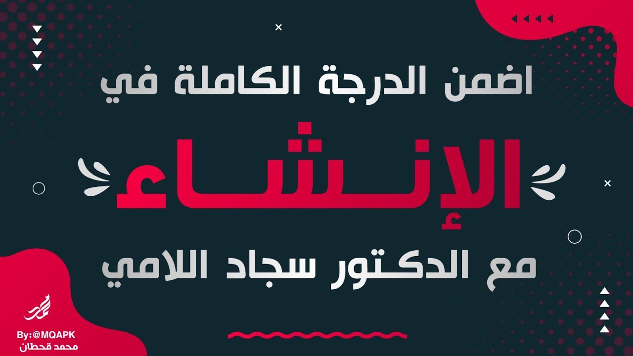 طريقة كتابة الانشاء // الدرجة الكاملة