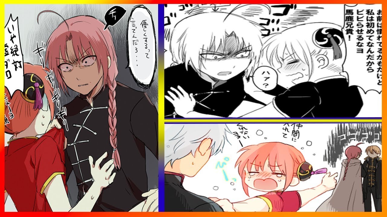 銀魂漫画  | あにかぐ詰め8 | 神楽ちゃん可愛い‼神威さん格好いい‼本当に大好きです |【マンガ動画】