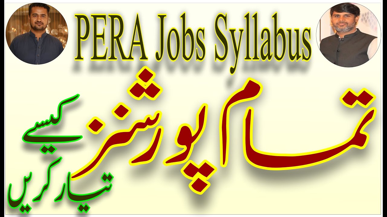 PERA jobs 2025 | PERA syllabus | Punjab government Jobs | How to prepare PERA written test | PERA |