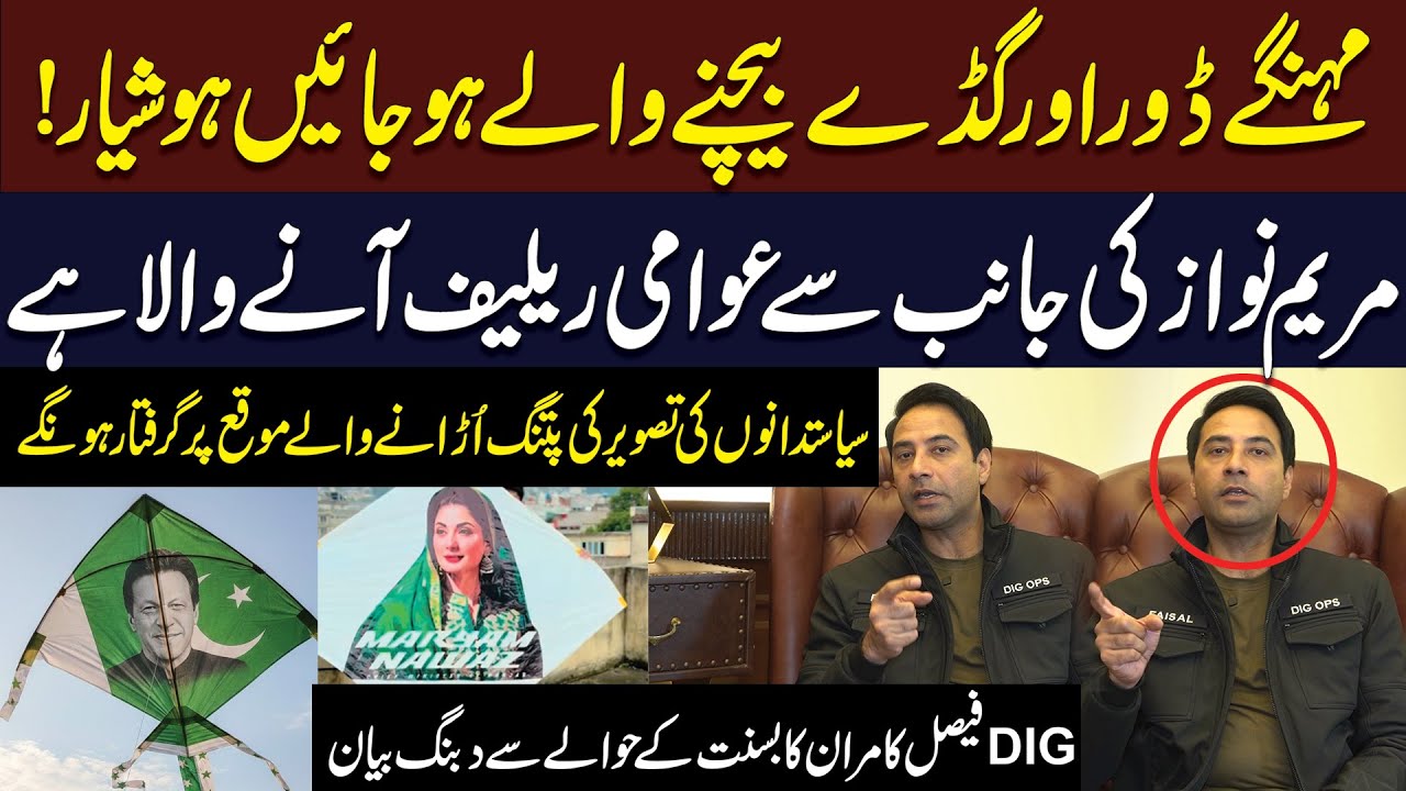DIG Faisal Kamran ka Basant ke Hawale Se Dabangg Bayan | Click News