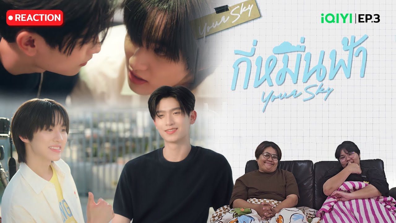 Nomklong React | กี่หมื่นฟ้า Your Sky Series EP.3 | การแกล้งเป็นแฟนของเราจะต้องเนียน!