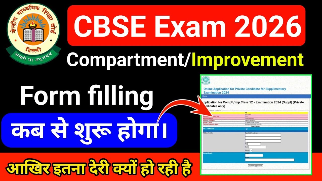 cbse compartment exam form 2026 latest update|| cbse  Comp improvement form 2026