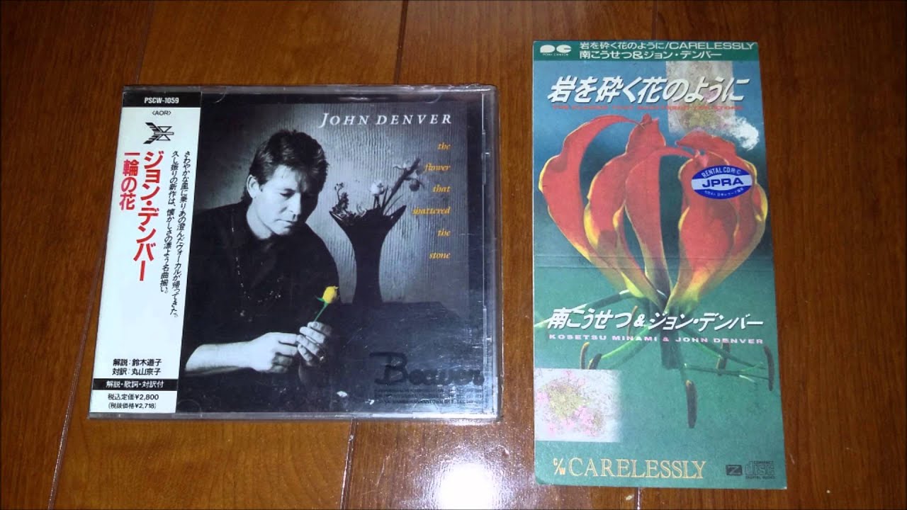 John Denver & Kosetsu Minami / Carelessly [1990] (Rare!!)