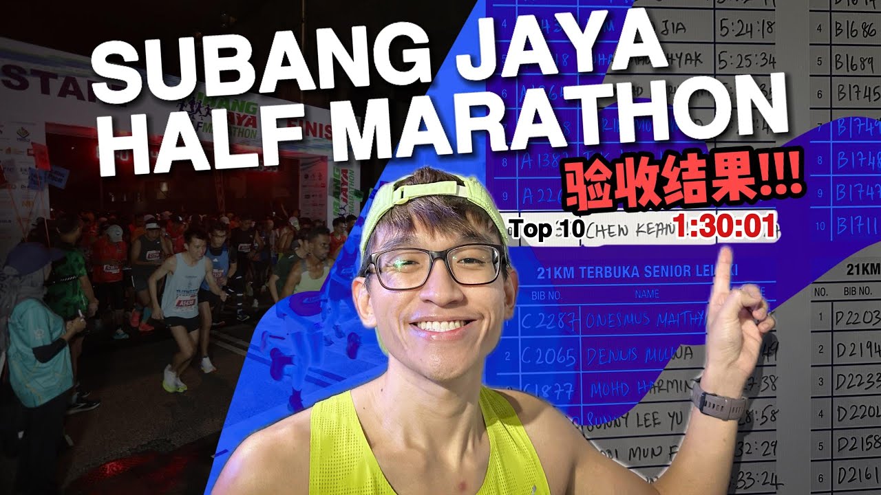 Subang Jaya Half Marathon 梳邦再也半马赛事|半马配速4:14