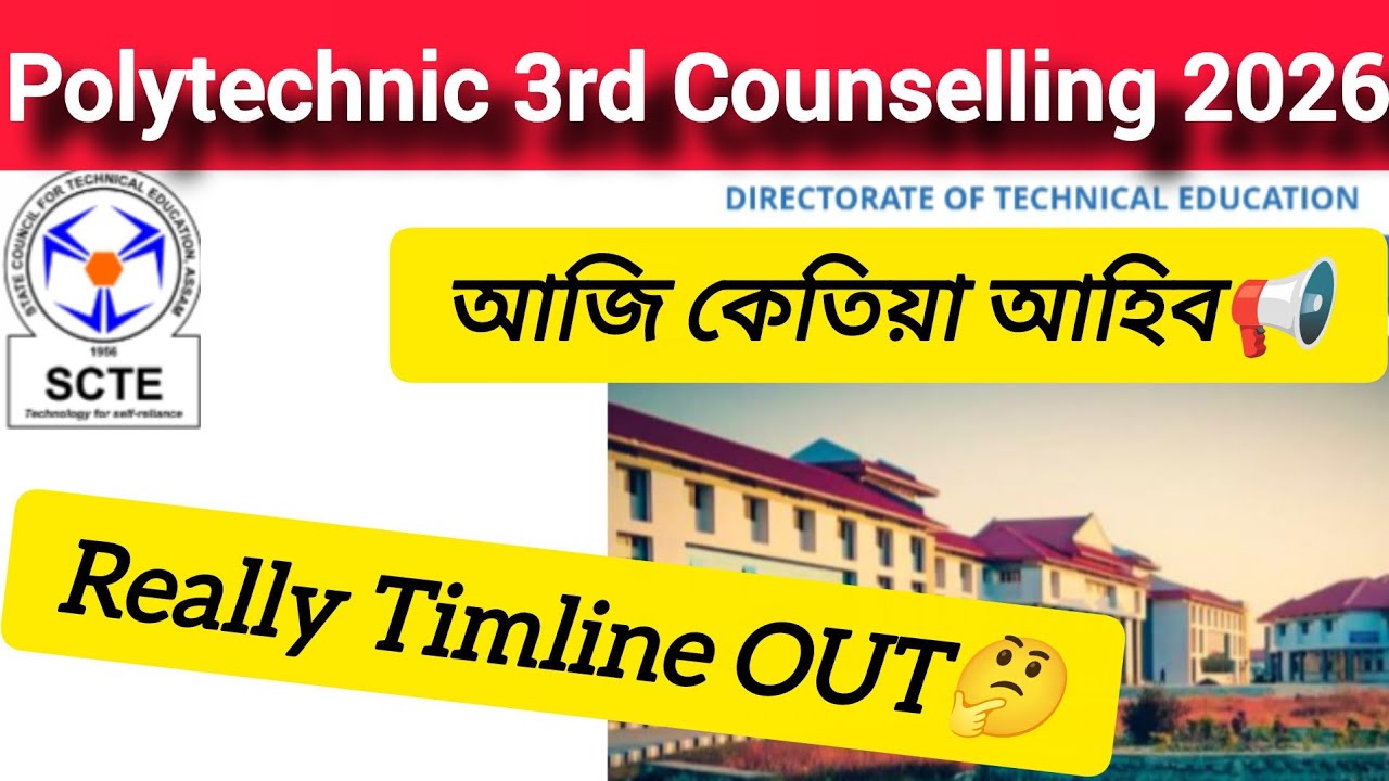 🚨 Polytechnic 3rd Allotment🧐 Really Out ⏳ New Timline Out?? #polytechnic #update 