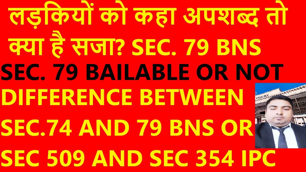 Section 79 bns || Section 509 ipc || Insulting modesty of a woman || Bharatiya Nyaya Sanhita 2023
