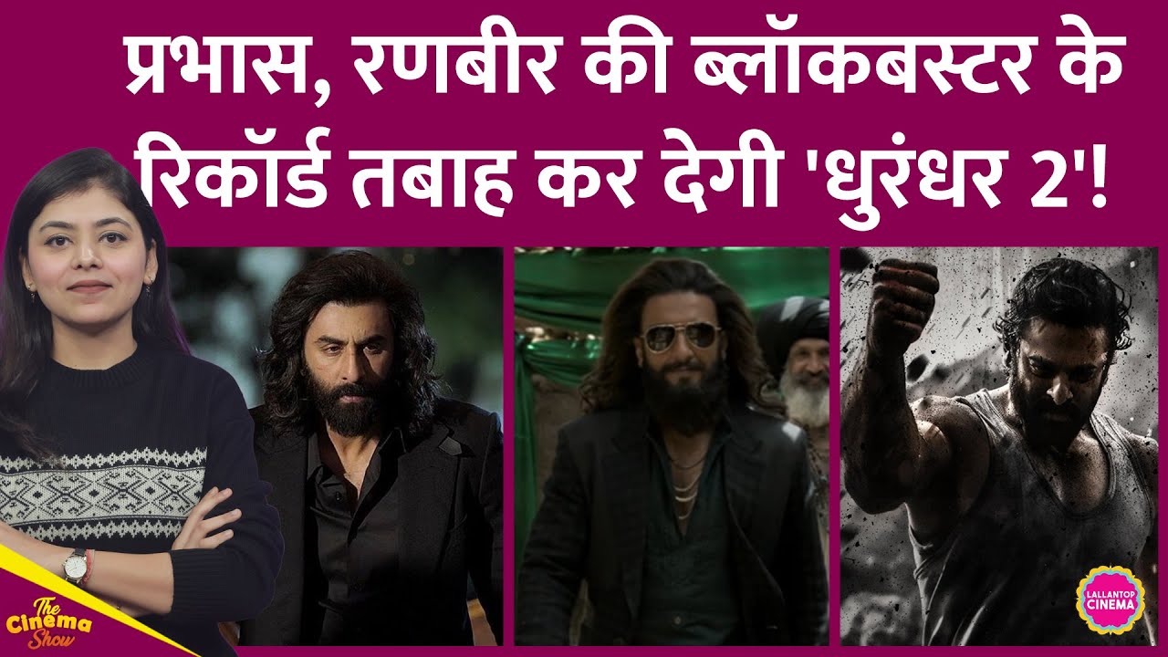 Ranveer Singh की Dhurandhar 2 Prabhas की Salaar, Ranbir Kapoor की Animal से भी आगे निकल जाएगी