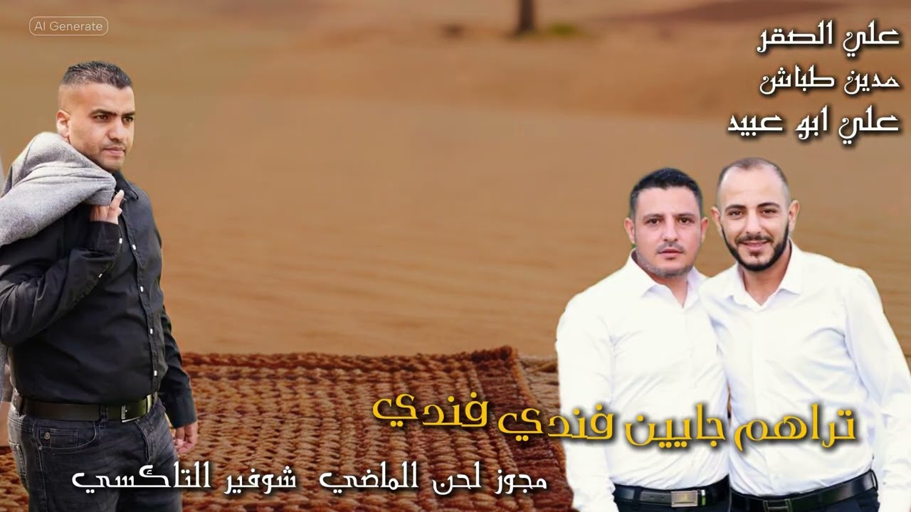 مجوز لحن الماضي شوفير التاكسي - 2026 الفنان علي الصقر