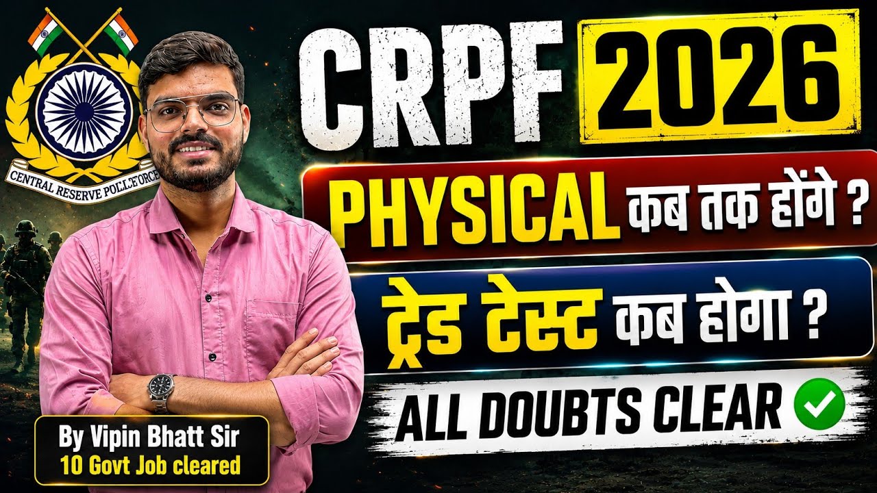 CRPF Tradesman Test & Written Exam Date 2026 | सीआरपीएफ परीक्षा कब होगी? पूरी जानकारी