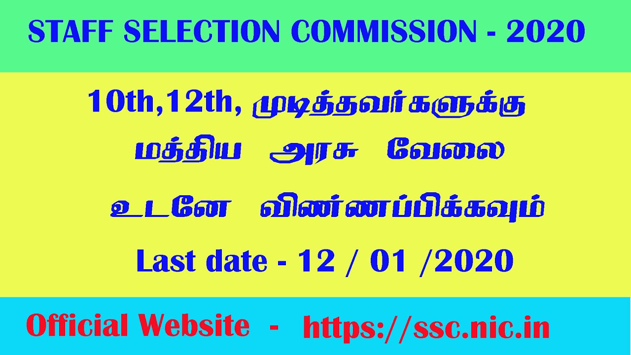 SSC  Staff Selection Commission Recruitment - 2019-2020 // Central Govt Jobs // vacancy 5500//.