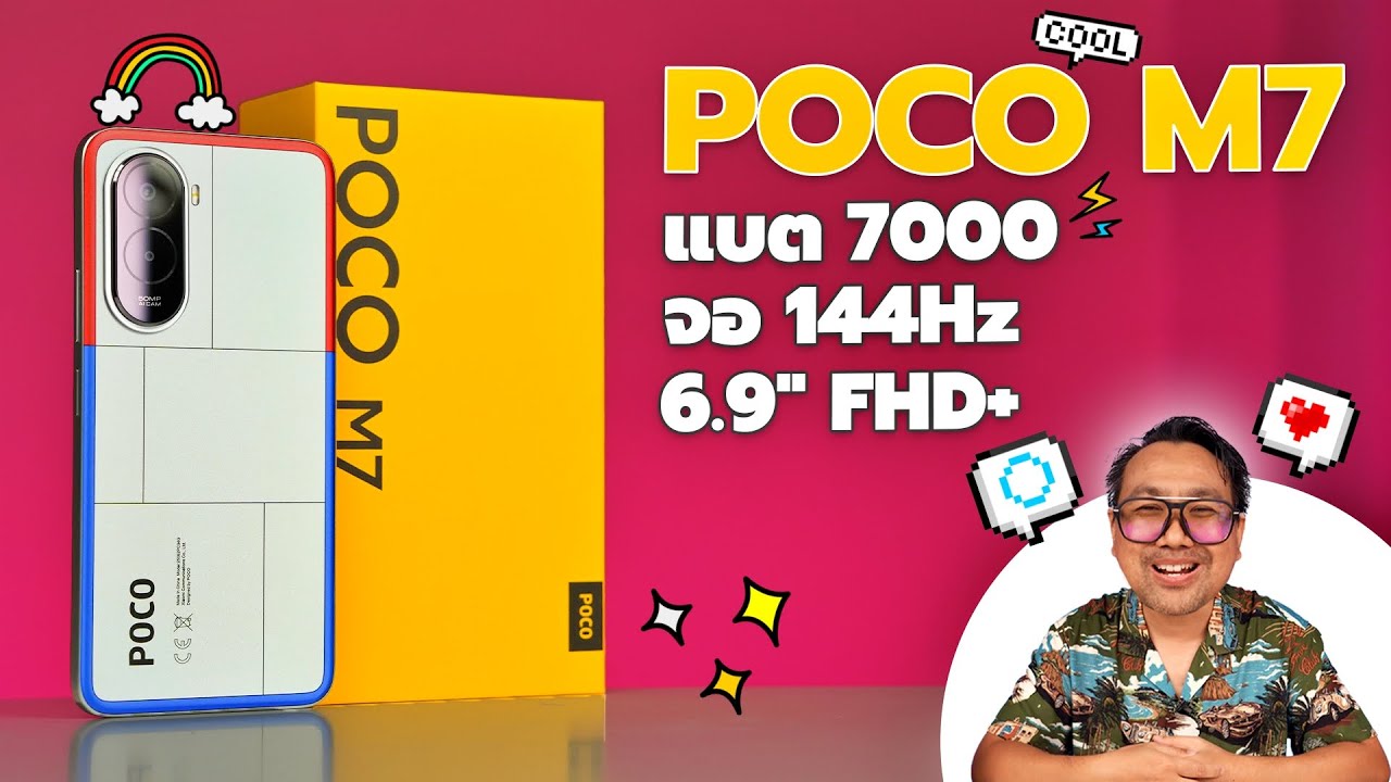 รีวิว POCO M7 มือถือสเปคโหด ดีที่สุดในรุ่น