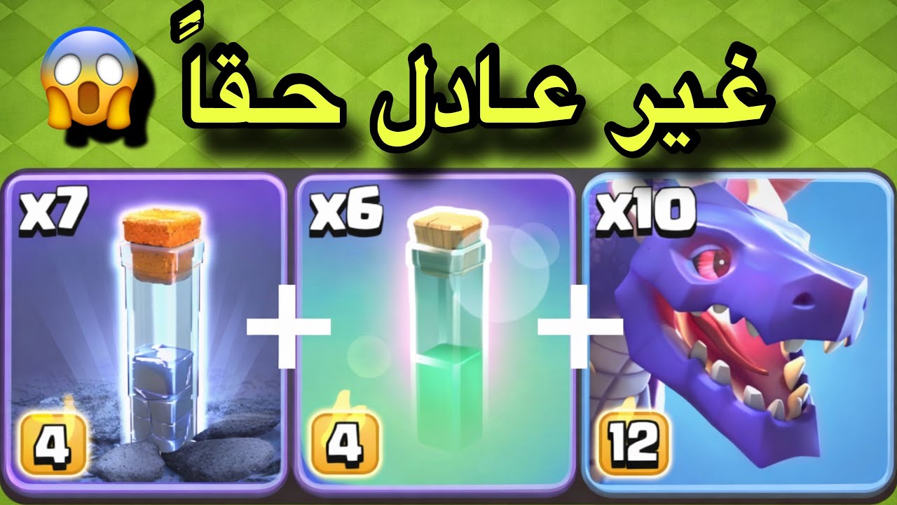 هجوم غير عادل حقًا! 🔥 تنين+ طوطم+ اختفاء = 3 نجوم سهلة في !Clash of Clans 