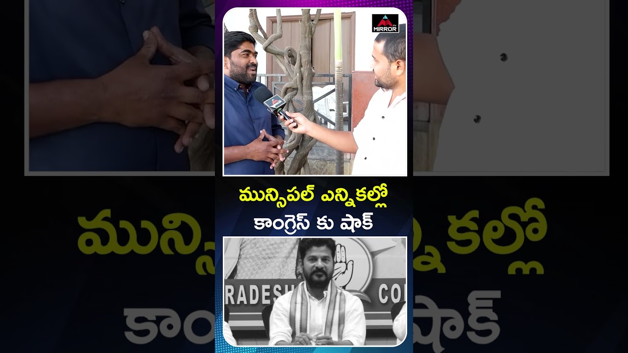 BRS Leader  Sensational Comments On Congress Govt | CM Revanth | TG Municipal Election | MT