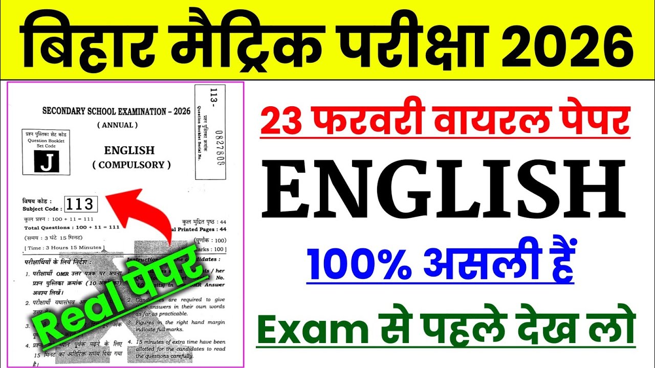 23 February English Original Question Paper Class 10th | English Viral Paper 23 February 10th 2026