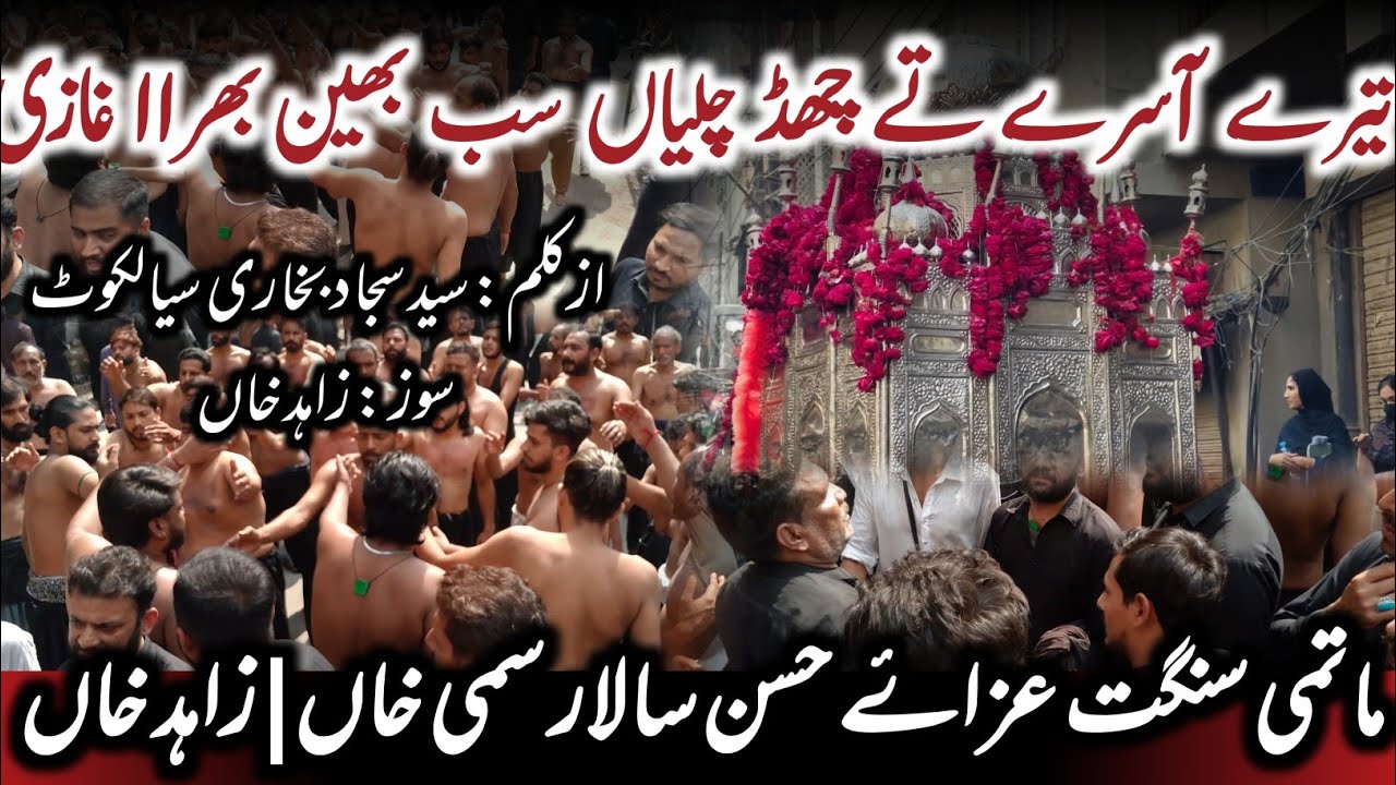 Tery Aasray Te Chad Chaliyan | Zahid Khan | Aza e Hassan | 21 Ramzan Markazi Ziyarat Mochi Gate 2026