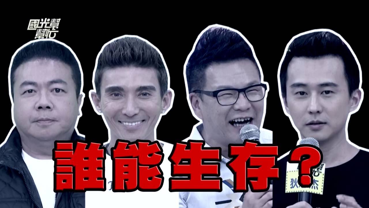 老婆暴怒那一刻的生存之道！！ 20160627 國光幫幫忙