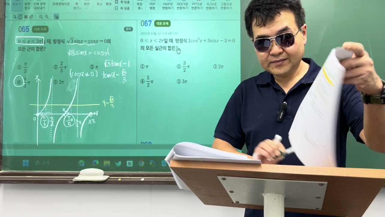 2월 4일 수업 (1) - 삼각방정식