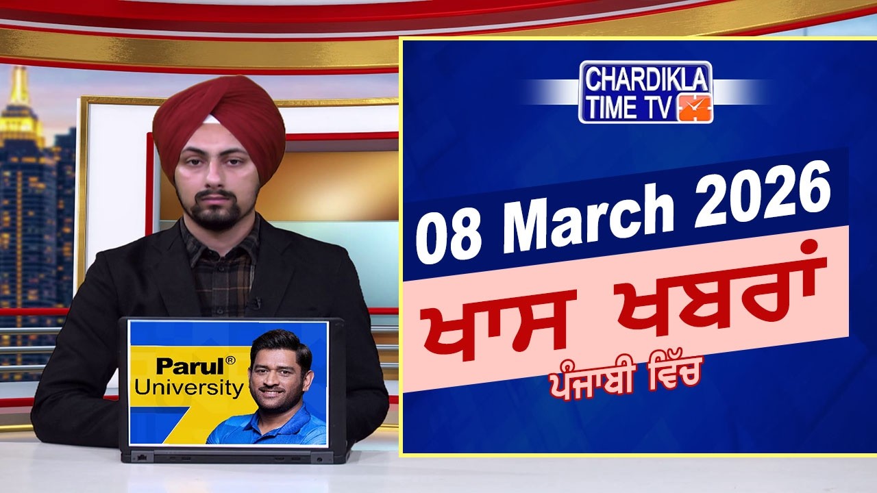 ਪੰਜਾਬੀ ਖ਼ਬਰਾਂ | Punjabi News Live Today | Latest Punjab News | Chardikla Time Tv News| Punjab Floods