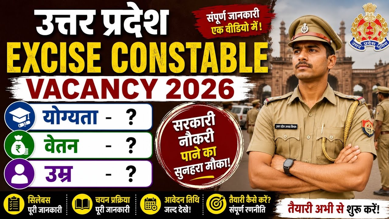 U.P Excise Constable New Vacancy 2026। #upsssc 
