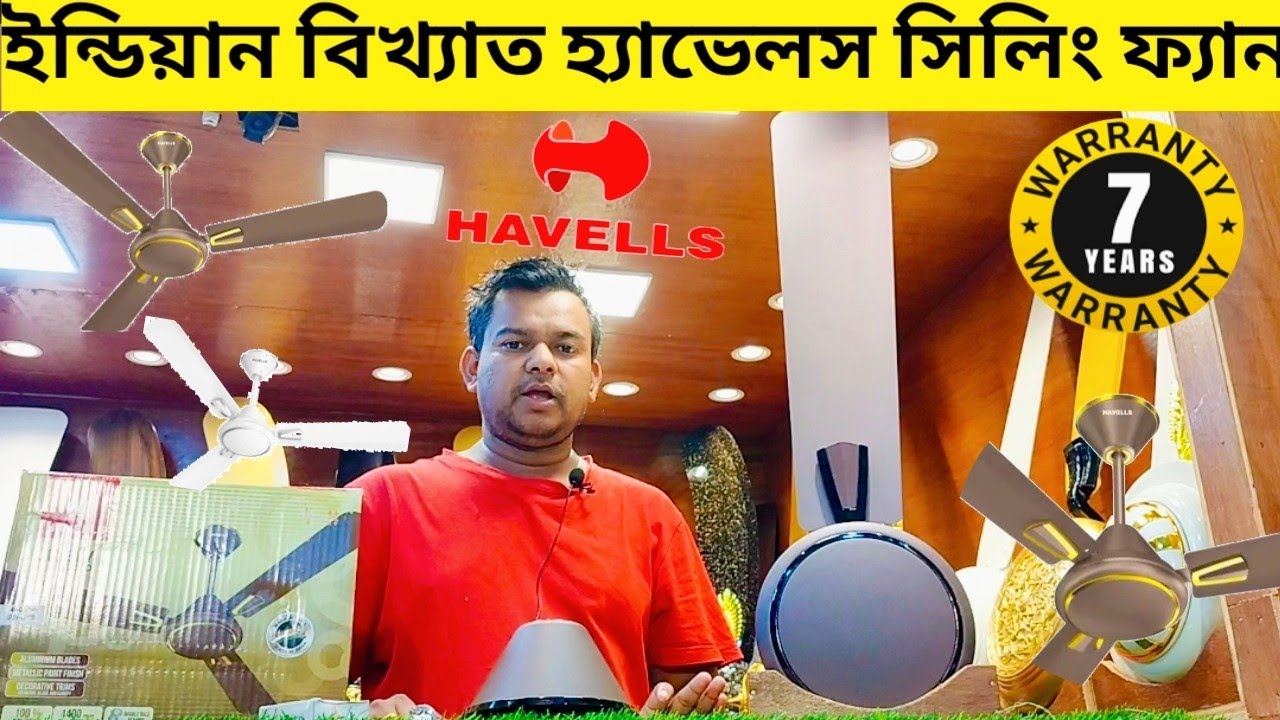 HAVELLS fans and prices /HAVELLS ceiling fans।।  ইন্ডিয়ান বিখ্যাত হ্যাভেলস সিলিং ফ্যান।#HAVELLS#fan