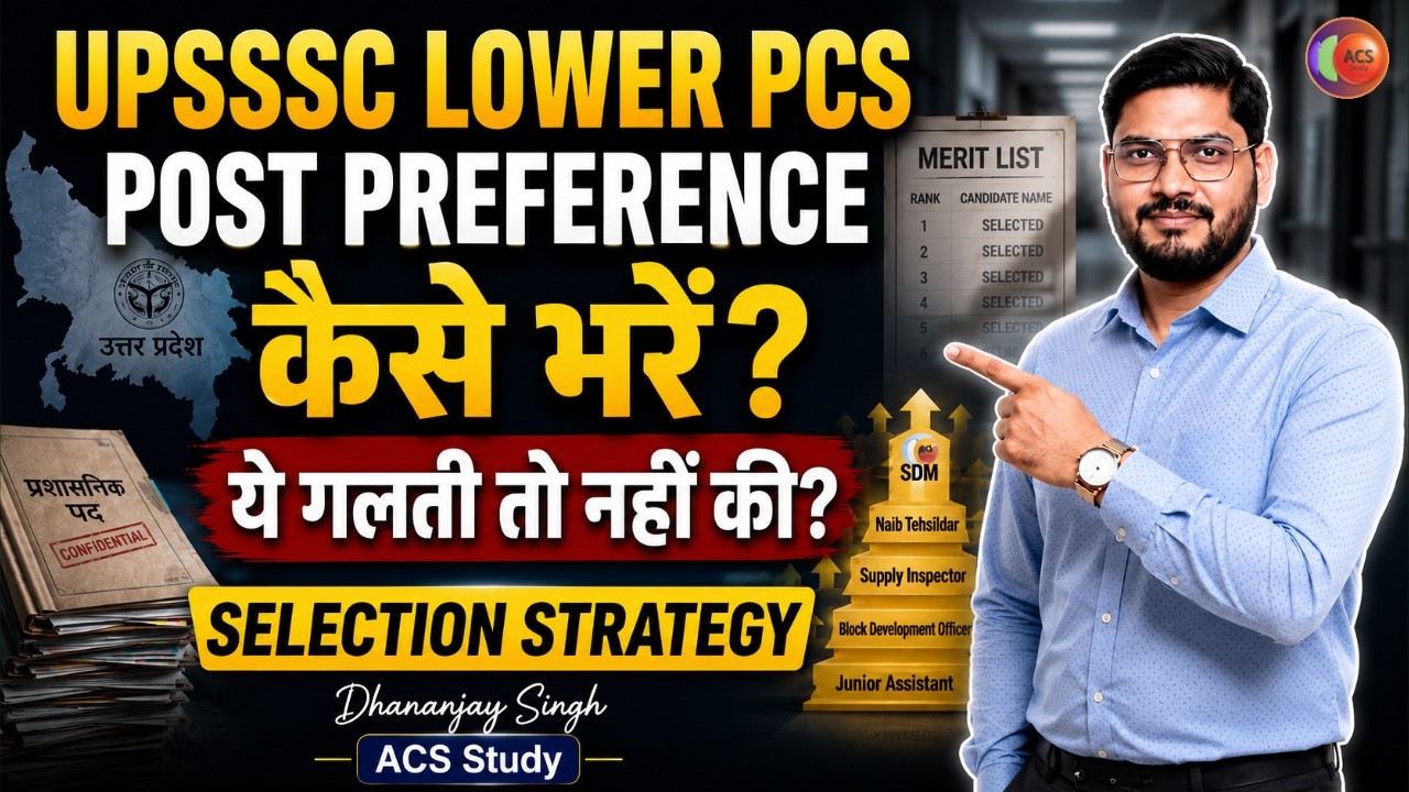 UPSSSC Lower PCS | पदानुक्रम (Post Preference) कैसे भरें | क्या आपने भी ये गलती तो नहीं की ?