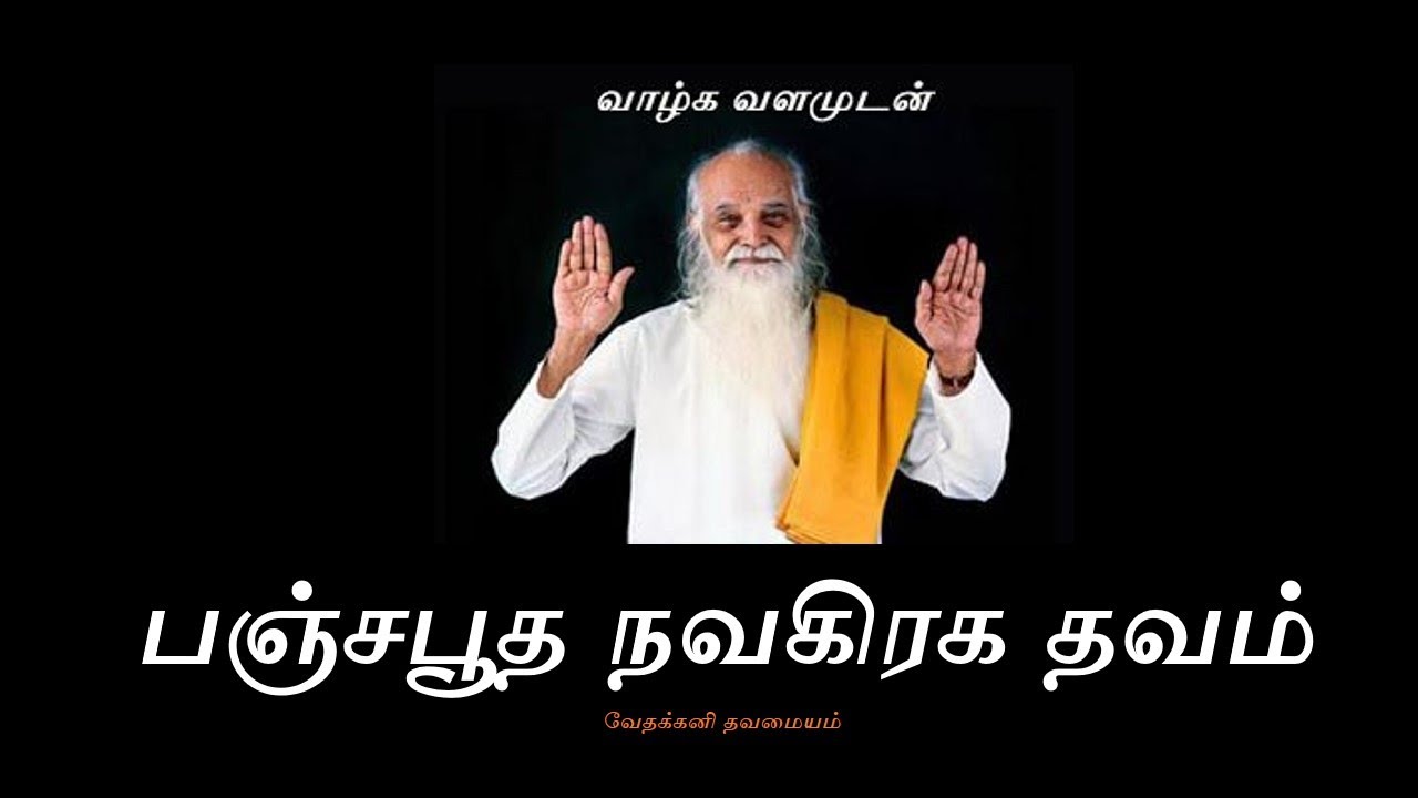 Panchabootha navagragha Thavam in tamil / Vethathiri Maharishi