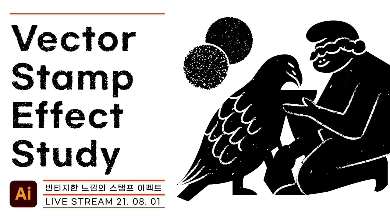 일러스트레이터 자동 스탬프 효과 #일러스트레이터 #빈티지효과 #스탬프효과  Create ink stamp effect graphic style in adobe illustrator