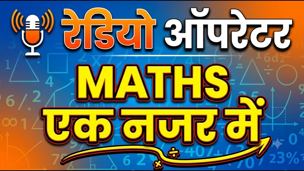 Radio Operator | Maths || एक नजर में