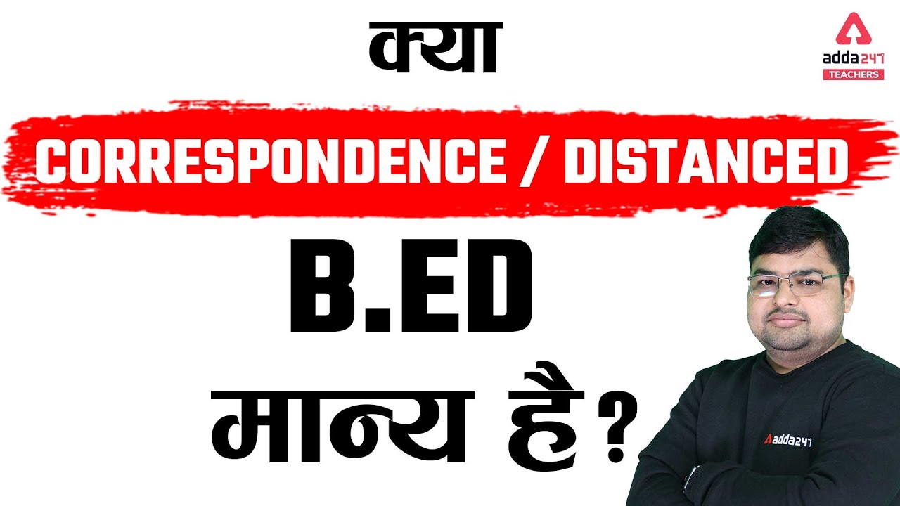 क्या Correspondence/Distanced B.ED मान्य है?