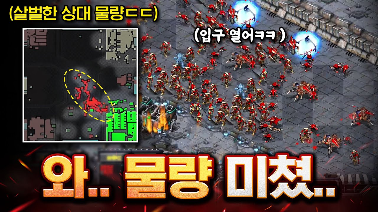 몰려온다.. 그들이.. 상대의 미친 물량이 몰려옵니다ㄷㄷ