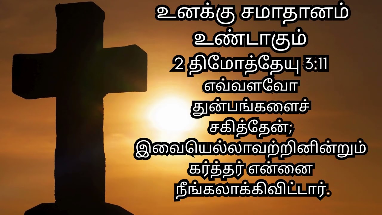 கர்த்தர் உன்னை எல்லாவற்றிலிருந்தும் மீட்டார்.
