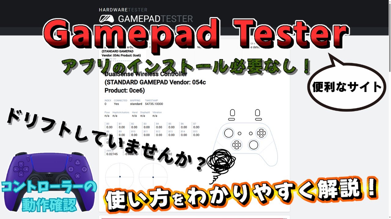 【Gamepad Tester】コントローラーの動作確認ができる便利なサイト！ 使い方を分かりやすく解説！《ゲームパッド テスター》