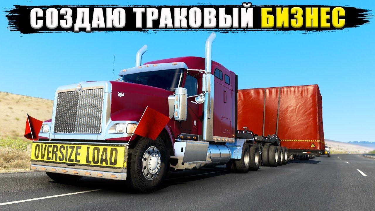 American Truck Simulator. Домино Ватманетто стал дальнобойщиком и покоряет Америку